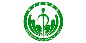 墊江縣中醫(yī)院